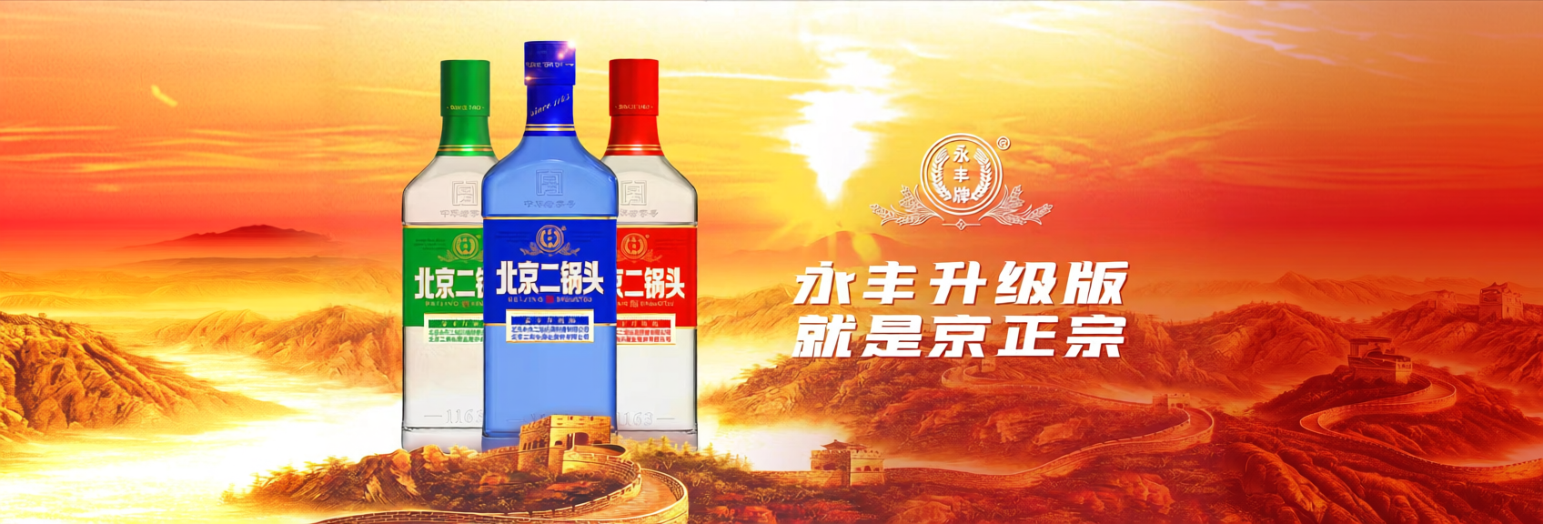 永丰升级版