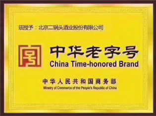 中华老字号