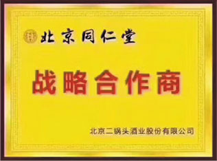 北京同仁堂战略合作商