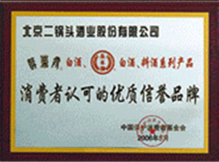 消费者权可百分百信赖之品牌