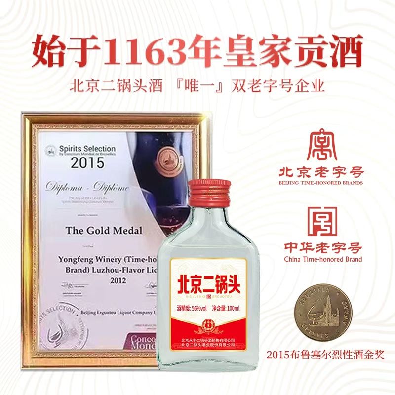 永丰二两
