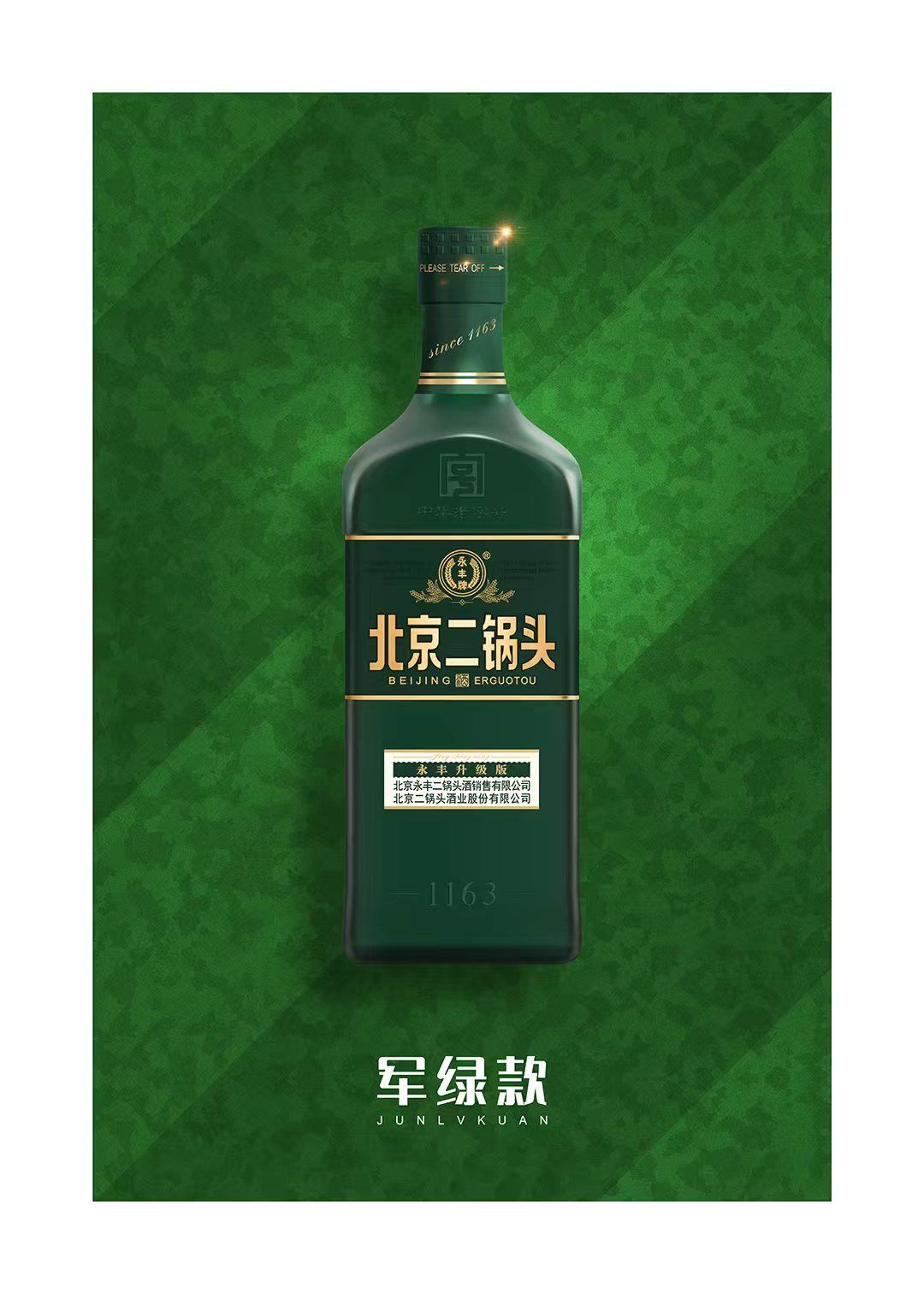永丰军旅版